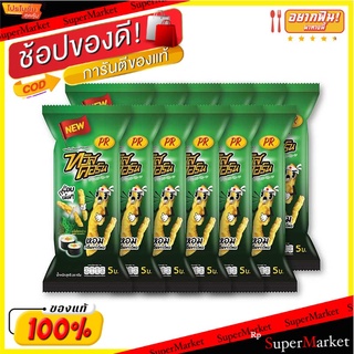 ว๊าว🍟 พีอาร์ ทวิสคอร์นข้าวโพดอบกรอบ รสโนริสาหร่าย 20 กรัม x 12 ซอง PR Twist Corn Nor-Iseaweed 20 g x 12 Bags