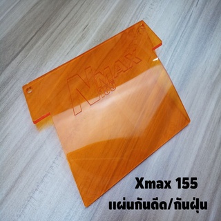 แผ่นกันฝุ่น บังไดร์ สีส้ม N MAX 155 2019-2015 กันดีด yamaha n max 155