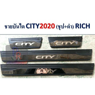 ชายบันได HONDA CITY ปี 2020