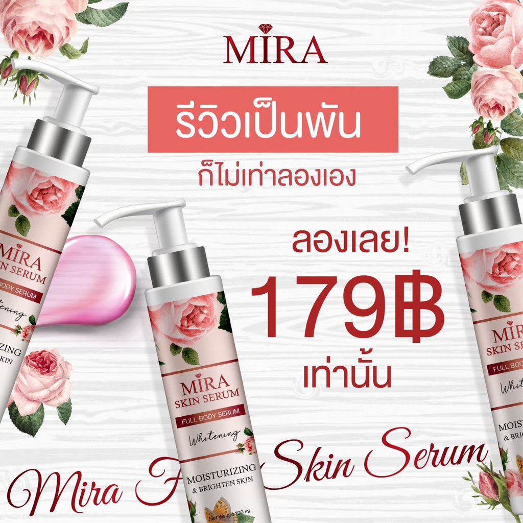 มิร่า เซรั่ม AHA กลูต้า คอลลาเจน MIRA SKIN SERUM (1 ขวด ใช้ได้นาน 2-4 สัปดาห์)
