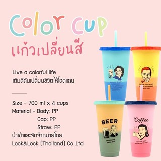 Reusable Color-Changing Cup Set - ชุดแก้วน้ำเปลี่ยนสี 700 ml