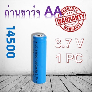 ถ่านชาร์จ AA 14500 3.7V 1300 mAh พร้อมส่ง ราคาสุดคุ้ม แบตเตอรี่ลิเธียมไอออนแบบชาร์จไฟได้ 1 ก้อน