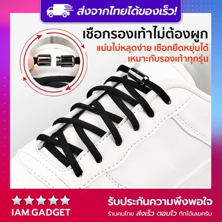 🔥ส่งจากไทย ใช้โค้ด IAMG0808 ลดเพิ่มอีก🔥🪢เชือกรองเท้าไม่ต้องผูก เชือกแน่นหนา ยืดหยุ่นได้ เหมาะกับรองเท้าทุกรุ่น
