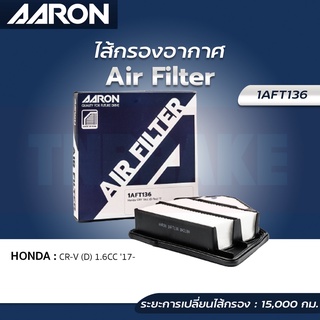 AARON กรองอากาศ HONDA CR-V G5 ฮอนด้า ซีอาวี 1.6 ปี 17-ON ไส้กรองอากาศ แอรอน