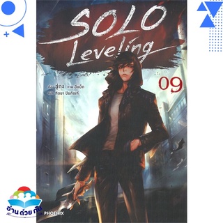 หนังสือ Solo Leveling 9 (LN)  ไลท์โนเวล (Light Novel)  สินค้าใหม่ มือหนึ่ง พร้อมส่ง