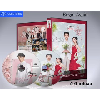 ซีรี่ย์จีน Begin Again เริ่มใหม่อีกครั้ง ซับไทย DVD 6 แผ่นจบ