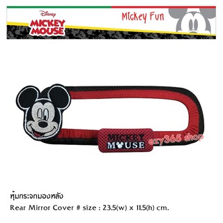 Mickey Mouse FUN หุ้มกระจกมองหลัง 1 ชิ้น Rear Mirror Cover ขนาด 23.5(w)x11.5(h) cm. งานลิขสิทธิ์แท้