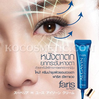 🚚เก็บเงินปลายทาง ✅แท้ 100% ครีมบำรุงผิวรอบดวงตา ฟาริส อัลกาแวง Faris Algavin Eye Cream