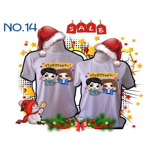 เสื้อสีขาวปีใหม่.....