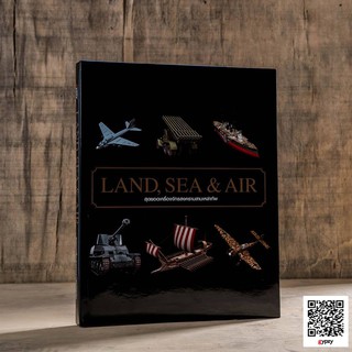 หนังสือ LAND, SEA &amp; AIR สุดยอดเครื่องจักรสงครามสามเหล่าทัพ (ปกแข็ง)