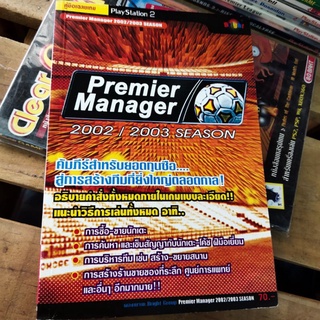 หนังสือ คู่มือเฉลยเกมส์ บทสรุปเกมส์ Ps2 Premier Manager2002/2003 Season Playstation 2