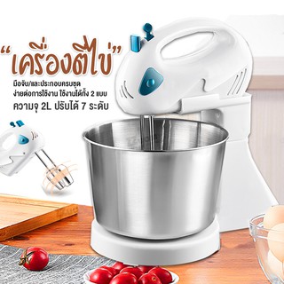 เครื่องผสมอาหาร เครื่องตีไข่ food mixer ความจุ 2L