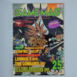 [01281] นิตยสาร GAMEMAG Volume 71/1996 (TH)(BOOK)(USED) หนังสือทั่วไป วารสาร นิตยสาร มือสอง !!