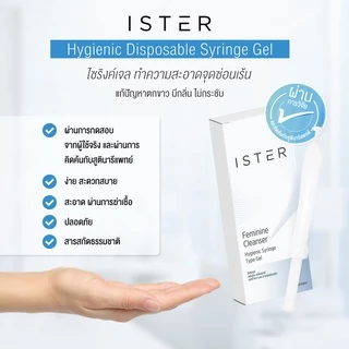 ส่งด่วน!! ister กล่อง ฟรี 3 หลอด ผลิตภัณฑ์ทำความสะอาดจุดซ่อนเร้นจากภายใน แก้ปัญหาตกขาวมีกลิ่น ลดอาการคัน กลิ่นอับชื้น