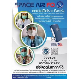 เครื่องฟอกอากาศพกพา Space Air FO