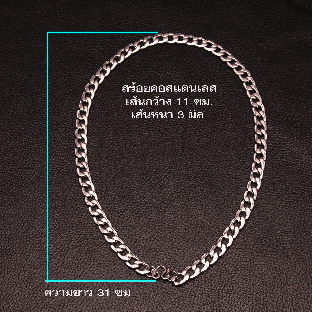 สร้อยคอสแตนเลสแท้100%  สร้อยคอพระ ห้อยพระได้ 1 องค์ เส้นหนา 3 มม. ความยาว 12.5 นิ้ว/31 ซม.ST-23
