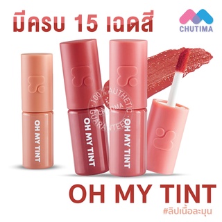 ราคาลิป ทู พี ออริจินอล โอ้ มาย ทิ้นท์ เวลเวท แอนด์ สมูท 2P Original OH MY TINT Velvet And Smooth 2.2 ml.