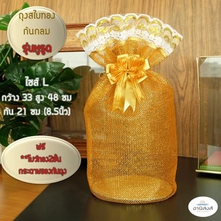 (1ใบ) ถุงสังฆทานรุ่นสไบเงินสไบทอง หูหิ้ว ไซส์S,M,L,XL ถุงสไบทองหูหิ้ว ถุงใส่สังฆทานสีทอง by Anisong