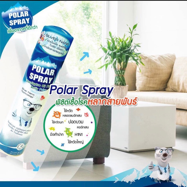 ร้านนี้ ถูกที่สุดPolar Spray โพลาร์ สเปรย์ รูปที่ 3