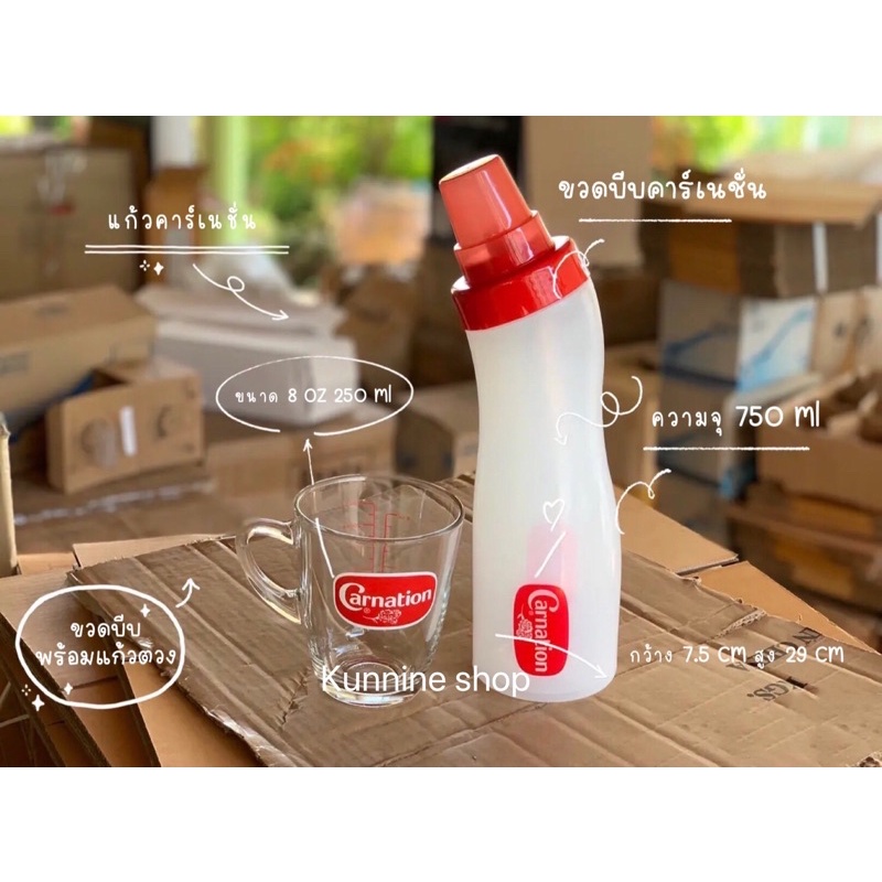 แก้วตวงคาร์เนชั่น ขนาด 250 ml พร้อมขวดบีบคาร์เนชั่น