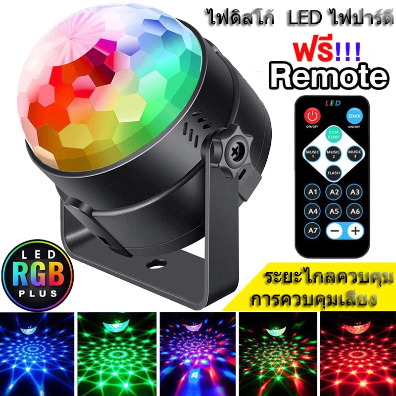 ไฟดิสโก้ Disco Light ไฟเทค ไฟปาร์ตี้ ตามจังหวะ LED Party Light พร้อมรีโมท การควบคุมเสียง Stage Light