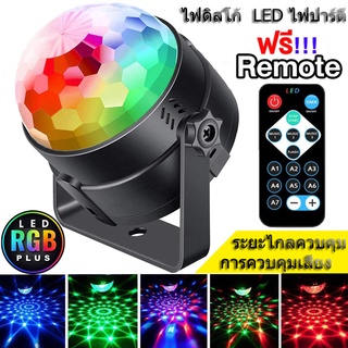 ไฟดิสโก้ Disco Light ไฟเทค ไฟปาร์ตี้ ตามจังหวะ LED Party Light พร้อมรีโมท การควบคุมเสียง Stage Light