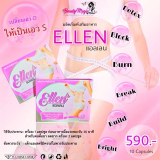 Beauty Magic by Malinee ผลิตภัณฑ์เสริมอาหารลดน้ำหนัก แอลเลน (Ellen)