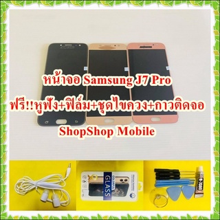 หน้าจอ Samsung J7 Pro ฟรี ชุดไขควง+ฟิล์ม+กาวติดจอ+หูฟัง อะไหล่มือถือ คุณภาพดี ShopShop Mobile