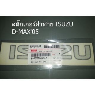 สติ๊กเกอร์ฝาท้าย ISUZU D-MAX05