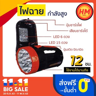 ส่งด่วน! ไฟฉายแรงสูง led (2in1) ไฟฉายชาร์จไฟ ใช้งานได้2รูปแบบ ชาร์จไฟบ้านได้ ใช้งานได้ยาว 12 ชม. รุ่น NEW YD-888