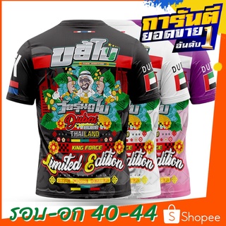 แหล่งขายและราคา[เสื้อผู้ใหญ่+2XL]⚡️ขยี้ใบ⚡️โคตรฮิต💥เสื้อลายกราฟฟิก+ผ้าไมโครสีสันสดใส รอบอก 42-44 โรงงานขายเอง Kingforceอาจถูกใจคุณ