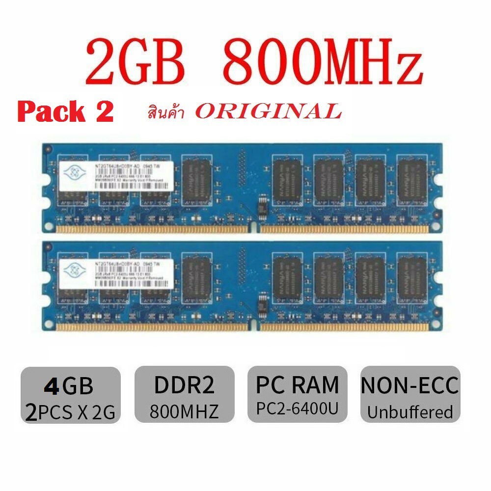 Pack 2 Nanya 4GB(2x2GB) 2Rx8 PC2-6400 DDR2-800MHz 240Pin สำหรับเครื่อง