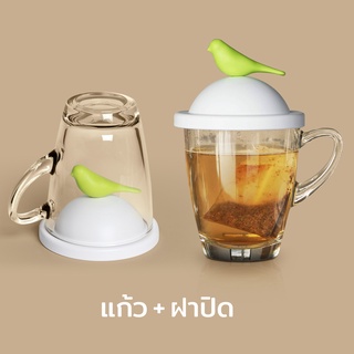 Qualy Sparrow Mug - Glass cover แก้วและฝาปิด รุ่นนกกระจอก ที่คว่ำแก้วมัลติฟังก์ชั่น