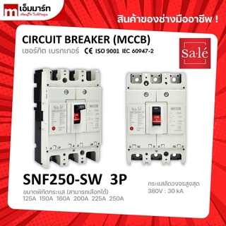 เซอร์กิต เบรกเกอร์ breaker MCCB NF250 ซาเล่ Sale’