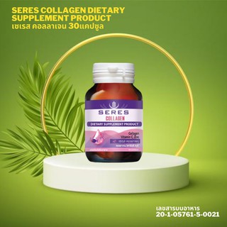 SERES COLLAGEN (คอลลาเจน+วิตามินซี+ซิงค์)