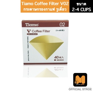 Tiamo Paper Filter V02 (กระดาษกรองกาแฟ)ขนาด 2-4Cups