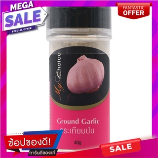 มายช้อยส์กระเทียมป่น 40กรัม เครื่องปรุงรสและเครื่องเทศ My Choice Ground Garlic 40g