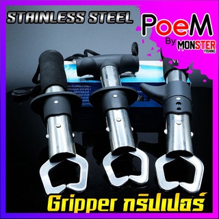 Gripper กริปเปอร์ DS10 / YS05 / YS10 คีมคีบปากปลา