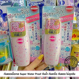 (Pre Order)Kose Suncut UV Perfect Gel SPF 50+ PA++++ 100g.Kose Suncut UV Perfect Gel SPF 50+ PA++++ 100g.เจลกันแดด