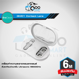 EraClean GM01 Contact Lens Ultrasonic Cleaner เครื่องทำความสะอาดคอนแทคเลนส์ด้วยคลื่นอัลตราโซนิกความถี่ 56000Hz #Qoomart