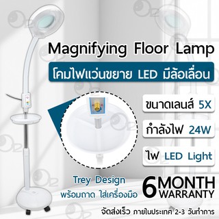 รับประกัน 6 เดือน - โคมไฟแว่นขยาย 5x โคมไฟสักคิ้ว โคมไฟแว่นขยาย - Led Facial Magnifying Floor Lamp Magnifier Glass Lens