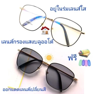 แว่นสายตาสั้น/สายตาปกติ ทรงเหลี่ยม เลนส์กรองแสงบลู+เลนส์เปลี่ยนสี AUTO รุ่น5340B(เลนส์เปลี่ยนสี)