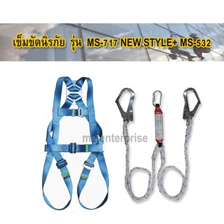 รหัส : MS-717 NEW STYLE+ MS-532