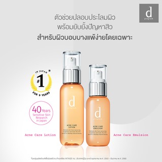 (ไซส์จริง ของแท้ ฉลากไทย) D PROGRAM ACNE CARE LOTION 125ml / D PROGRAM ACNE CARE EMULSION 100ml ดี โปรแกรม แอคเน่ แคร์