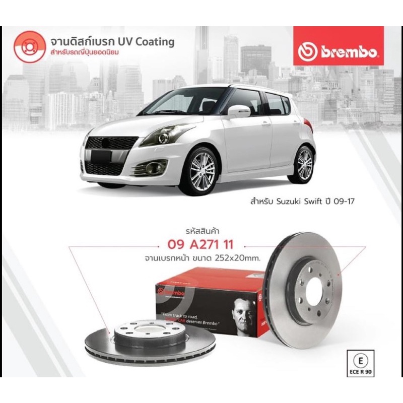 จานเบรคหน้าsuzuki swift eco new swift 2012-2025 ยี่ห้อBrembo ราคาใบละขนาดเท่าเดิม ไม่ต้องแปลง ใส่ได้เลย