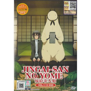 แผ่น DVD Jingai-San No Yome Vol.1-12 End