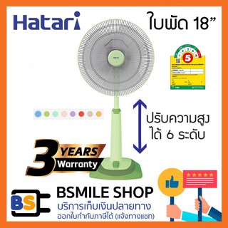 HATARI พัดลมปรับระดับ 18 นิ้ว HT-S18M2