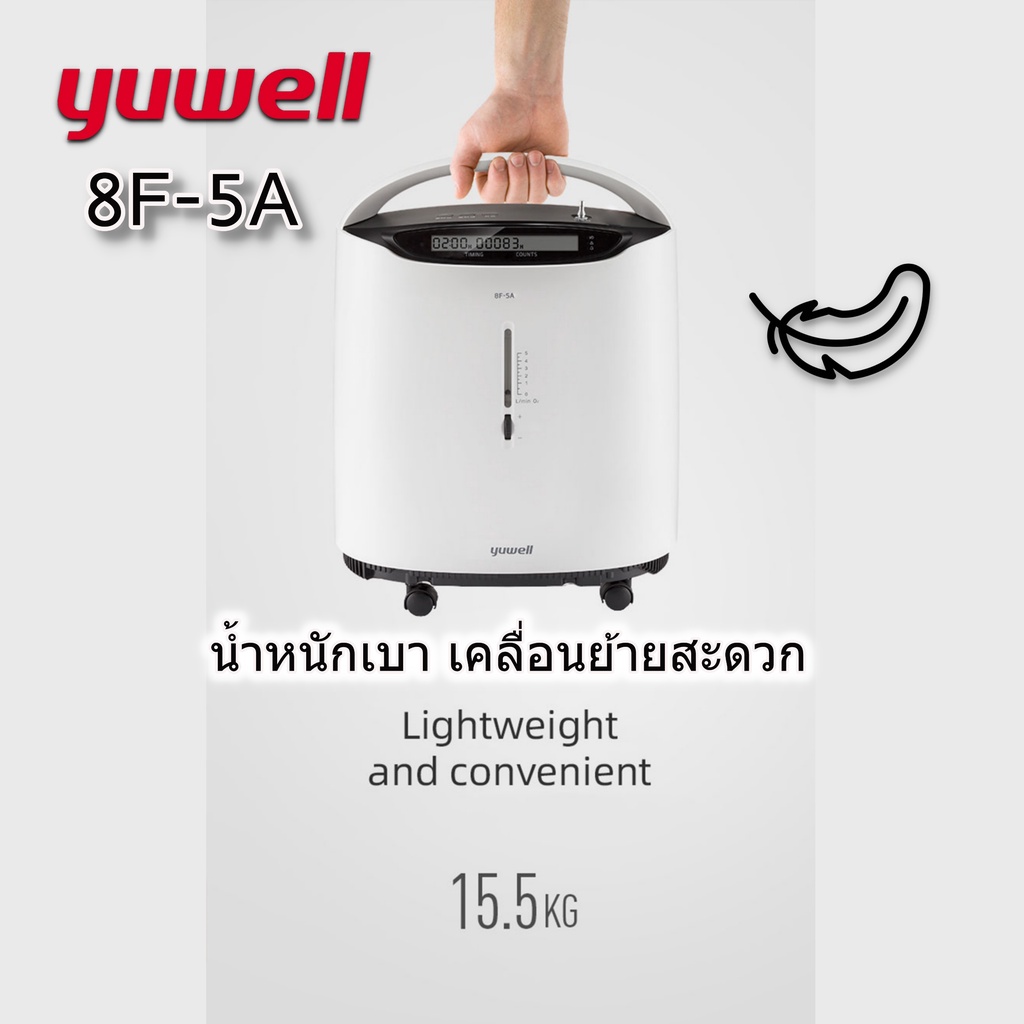 yuwell 酸素濃縮機 型番8F-5AW 【公式通販】