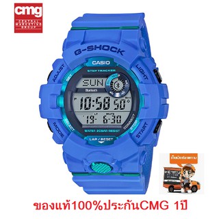 นาฬิกา G-Shock G-SQUAD รุ่น GBD-800-2DR นาฬิกาสำหรับคนรักการออกกำลังกาย  นับแคลอรี่ เชื่อมต่อมือถือได้ -ของแท้ประกัน CMG