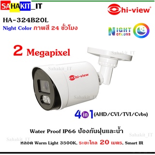 กล้องวงจรปิด Hi-view  รุ่น HA-324B20L 2MP 4 in 1 ให้ภาพสีตลอดทั้งคืน